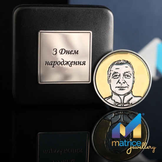 Именная серебряная монета С Днем рождения
