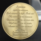 Вітальна монета з побажанням