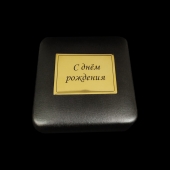 Серебряная монета С Днем рождения