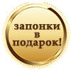 zaponki.png
