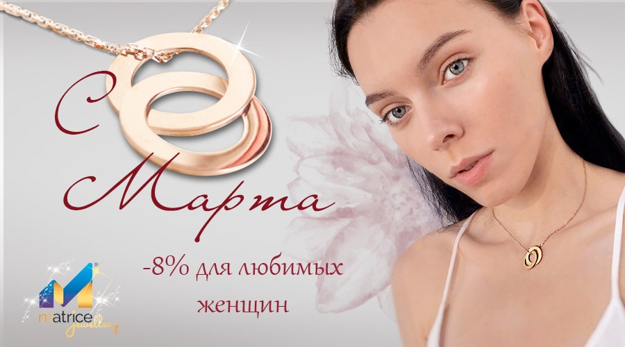 Подарок на 8 марта для Нее