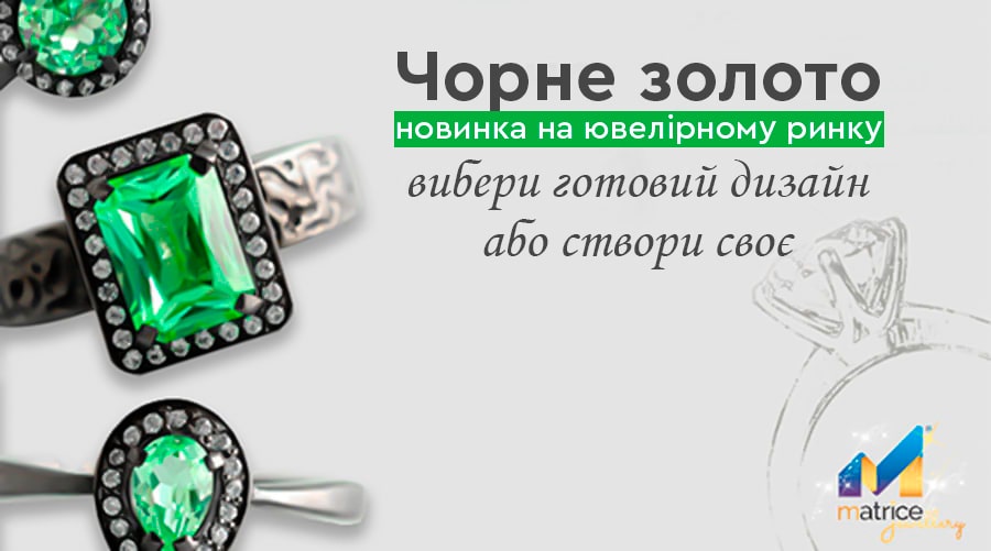 Чорне золото - сплав жовтого золота з іншими металами