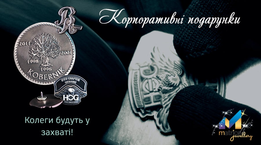 Корпоративні подарунки на замовлення