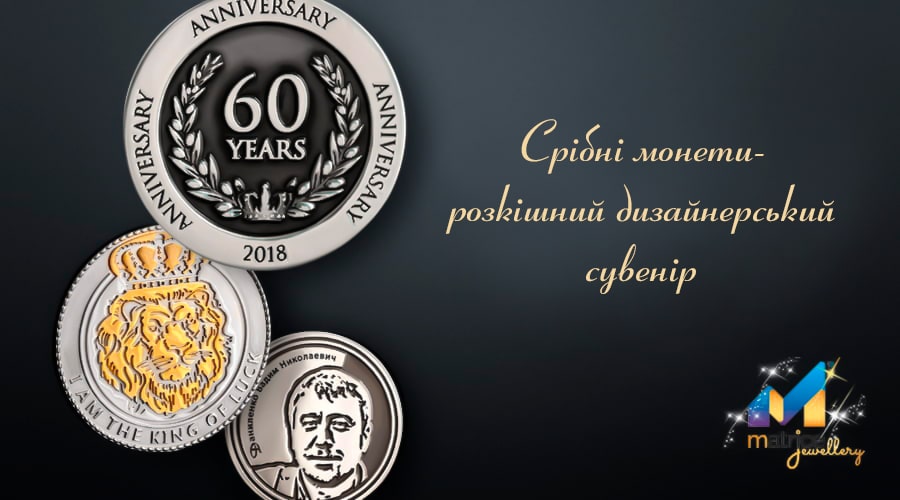 Монети на замовлення від ЮД Matrice Jewellery
